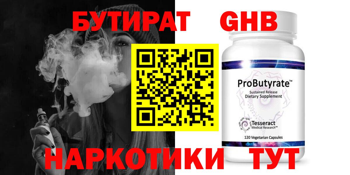 Бутират GHB  Вход с VPN  Богородицк 