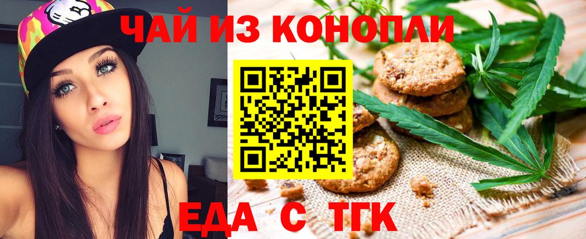 Богородицк  Печенье с ТГК марихуана  Вход с VPN 