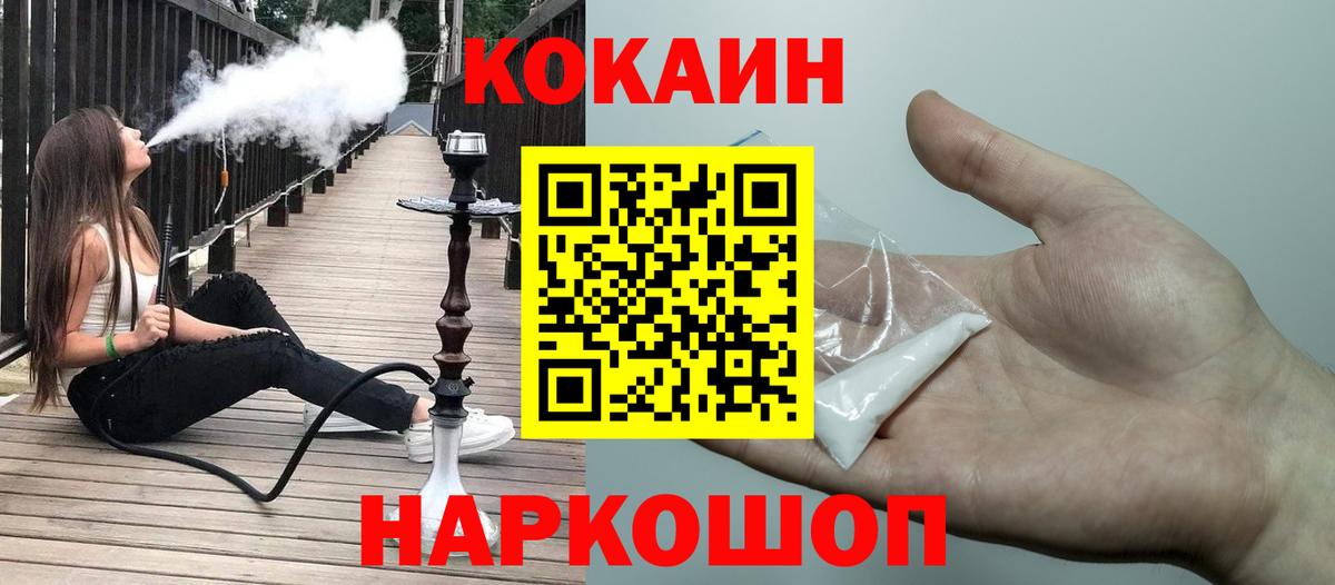 КОКАИН  Вход с VPN  Богородицк  Кокаин FishScale  Cocaine 97% 
