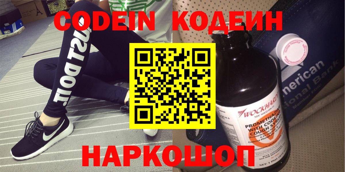 Codein Purple Drank Богородицк