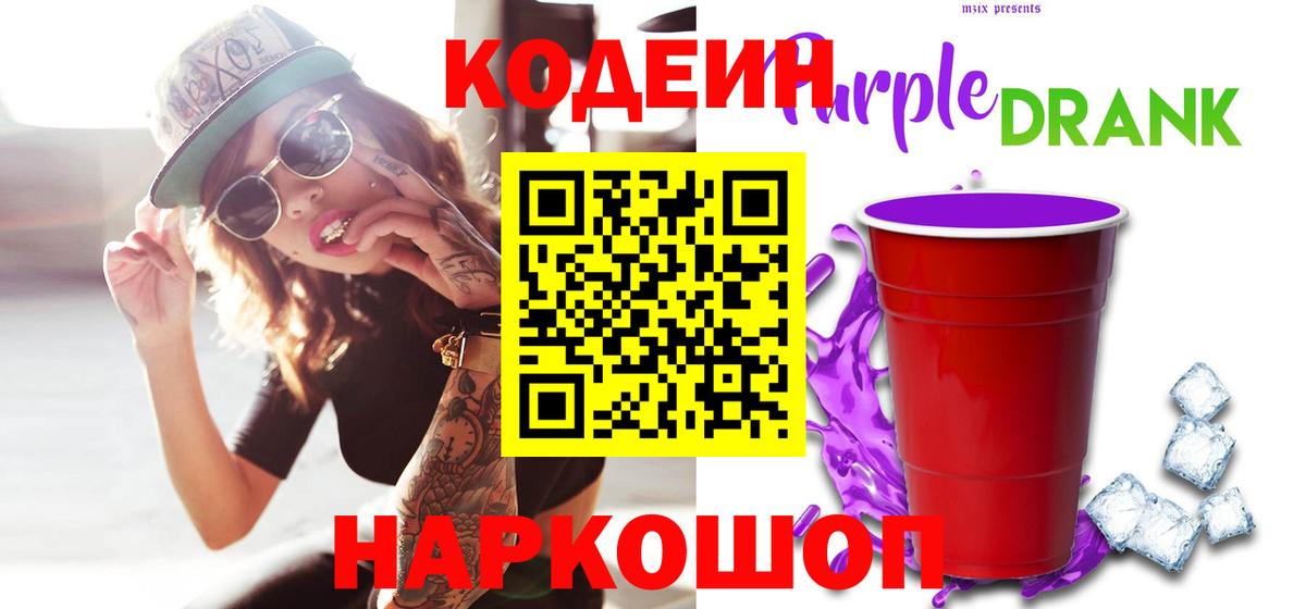 Богородицк  Кодеиновый сироп Lean напиток Lean (лин)  Codein напиток Lean (лин)  Вход с VPN 