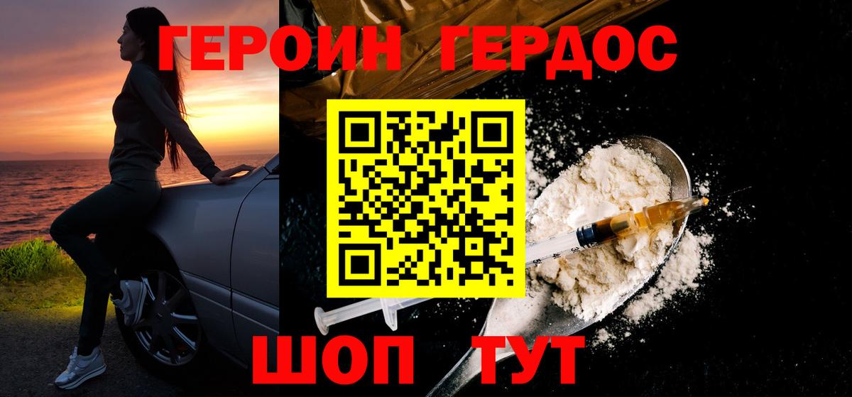 Героин хмурый Богородицк