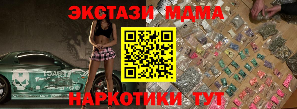 МДМА Molly  Вход с VPN  Богородицк  MDMA кристаллы 