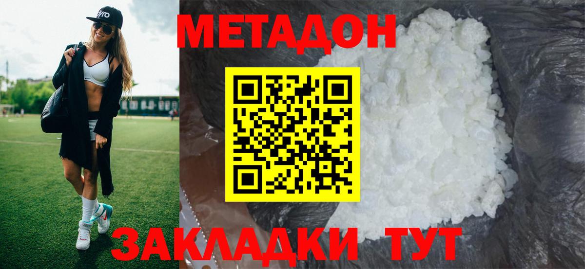 Метадон VHQ Богородицк